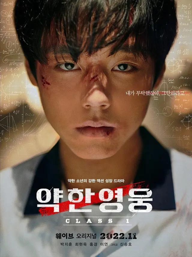 Park Jihoon dalam Weak Hero Class 1. (Wavve via Soompi)