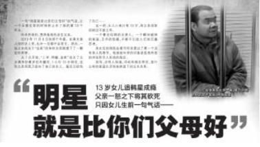 berita tentang Zhou Kai yang membunuh putrinya | Photo copyright Aisantown.net