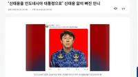 Ngakak! Foto Shin Tae-yong yang Diedit Netizen Indonesia Pakai Baju Korpri Viral di Korea, Capres Katanya