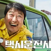 Taxi Driver, film terlaris Korea di tahun 2017. foto:twitter (@kenterinEN)