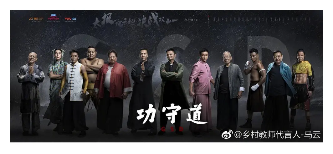 Poster film yang dimainkan Bos Alibaba Jack Ma dan sederet aktor bela diri (Sumber: Business Insider)