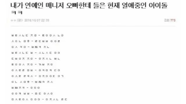 Daftar nama artis K-Pop yang diduga berkencan