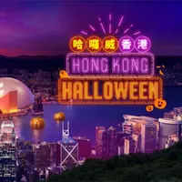 Festival Hong Kong After Dark (Hong Kong Tourism Board).