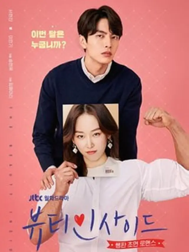 [Fimela] The Beauty Inside