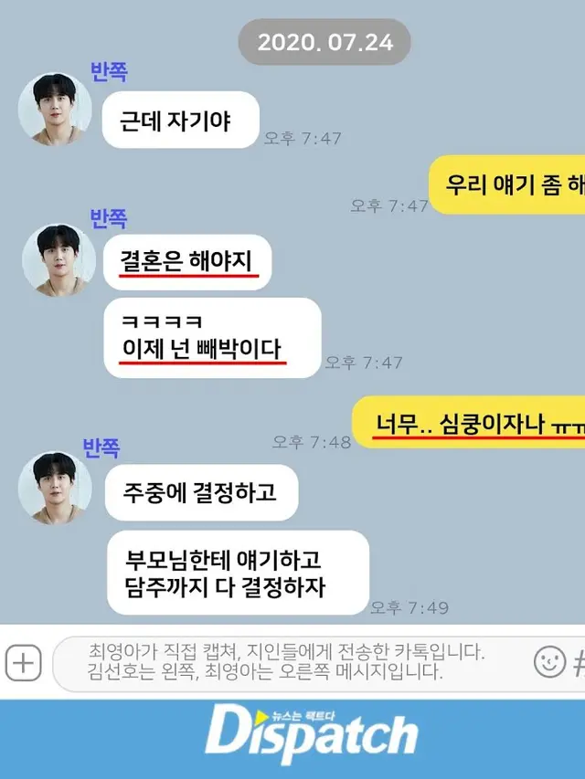 Chat Kim Seon Ho dan Choi Young Ah