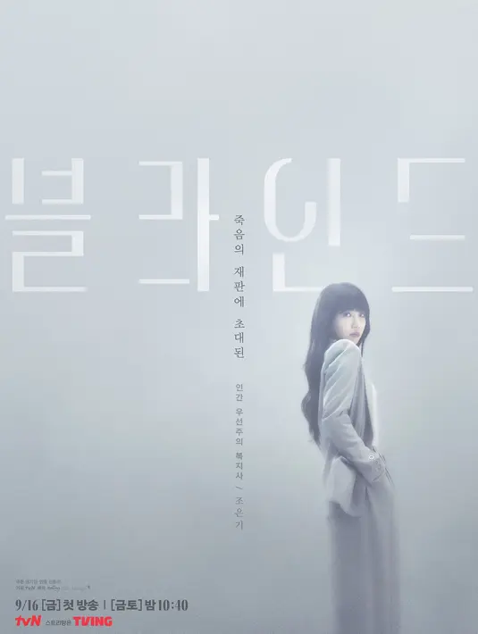 Jung Eun Ji berperan sebagai pekerja sosial bernama Jo Eun Ki. Dia adalah orang yang murah hati dan berwawasan luas meskipun usianya masih muda. (Foto: Instagram/ tvn_drama via Soompi)