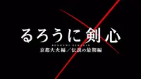 Trailer sekuel Samurai X menampilkan ringkasan dari film pertama yang menjelaskan detail cerita