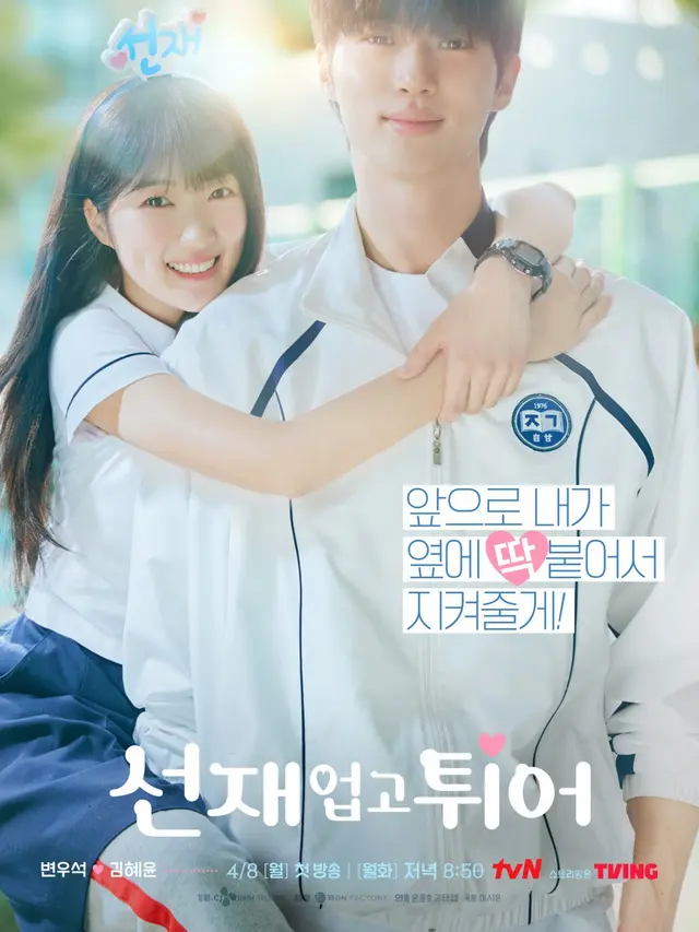 Drama Byun Woo Seok yang raup rating tinggi (credit:instagram.com/tvn_drama)