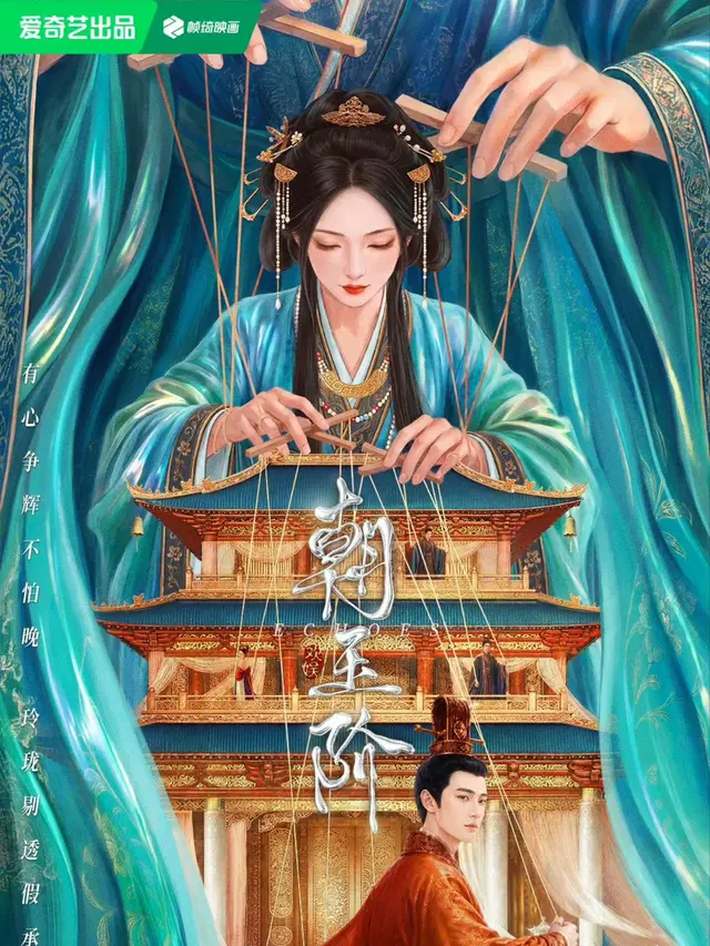 Poster drama Bai Lu dan Chen Zheyuan