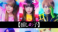 Poster resmi Oshi no Ko Live-Action (Dok.Akun X @oshinoko_lapj)