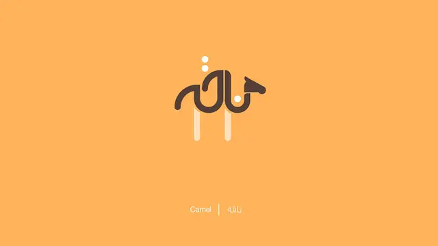 Belajar bahasa Arab lebih mudah dan menyenangkan dengan ilustrasi karya Mahmoud Tammam ini.