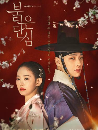 Poster Bloody Heart. (KBS2 TV via Soompi)