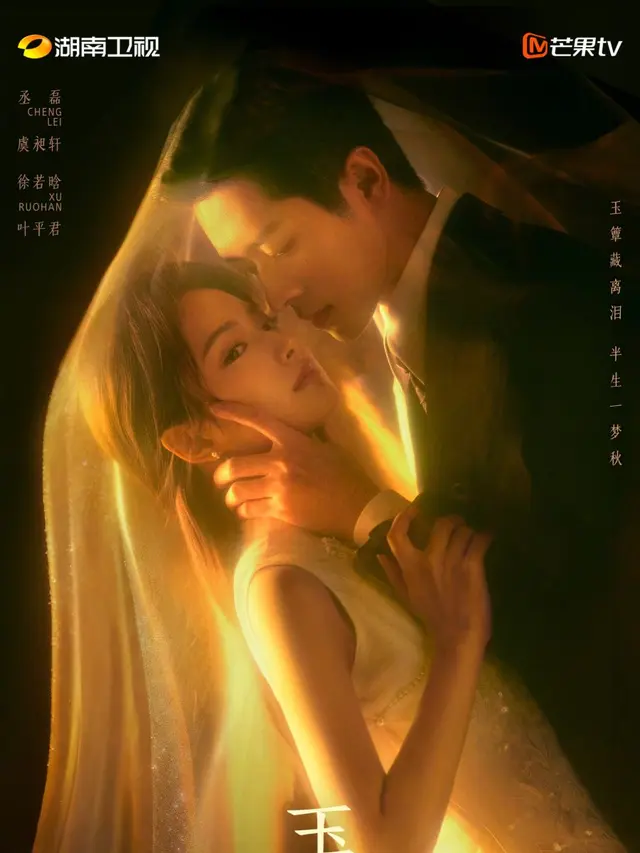 Drama China The Lament of Autumn (credit: Mango TV)