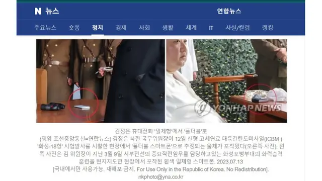 Dari Foto yang Beredar Saat Peluncuran Uji Coba Rudal ICBM, Diduga Pemimpin Korea Utara (Korut), Kim Jong Un, Menggunakan Ponsel Pintar alias Smartphone Lipat. Belum Jelas Apakah Itu Samsung 'Galaxy Z Flip' atau Huawei (Naver)