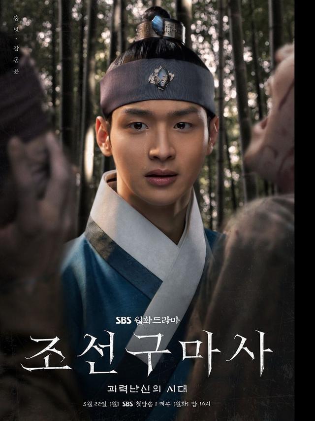 Joseon Exorcist. (SBS via Instagram/ sbsdrama.official)