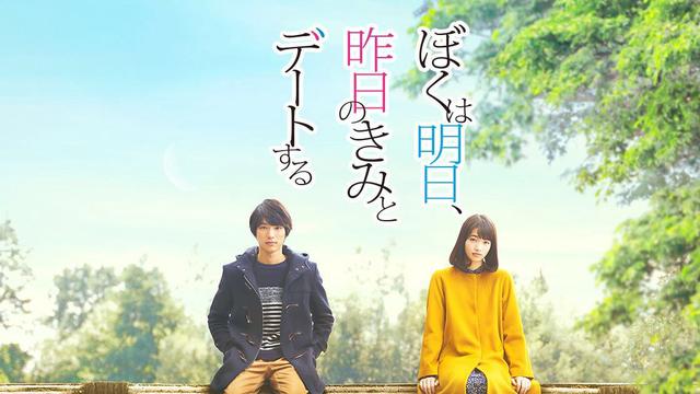 Film My Tomorrow, Your Yesterday