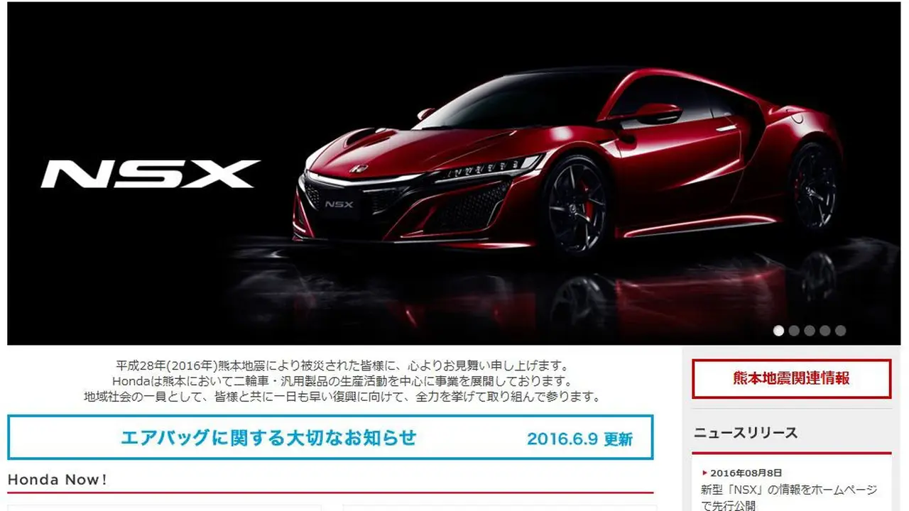 Honda NSX di situs resmi berbahasa Jepang