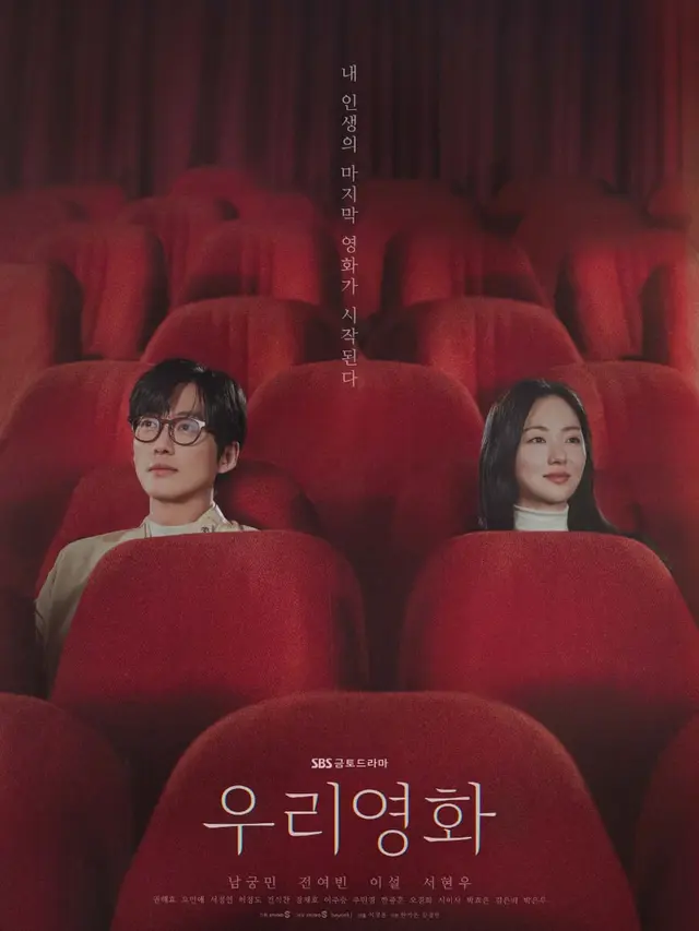 Our Movie (SBS via Soompi)