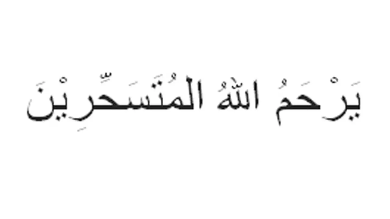 Doa Sahur yang Dibaca Rasulullah
