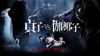 Sadako vs Kayako, kolaborasi The Ring dan Ju-On. (drama-max.com)