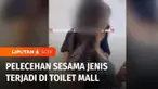 Video perselisihan antar dua pria yang terjadi di lorong kamar mandi sebuah pusat perbelanjaan viral di media sosial. Diduga salah satu pria yang berselisih dalam video itu mengaku dilecehkan saat sedang buang air kecil di kamar mandi.