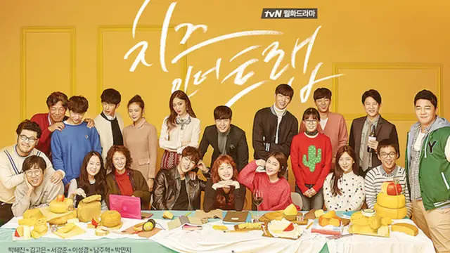 [Bintang] Cheese in the Trap