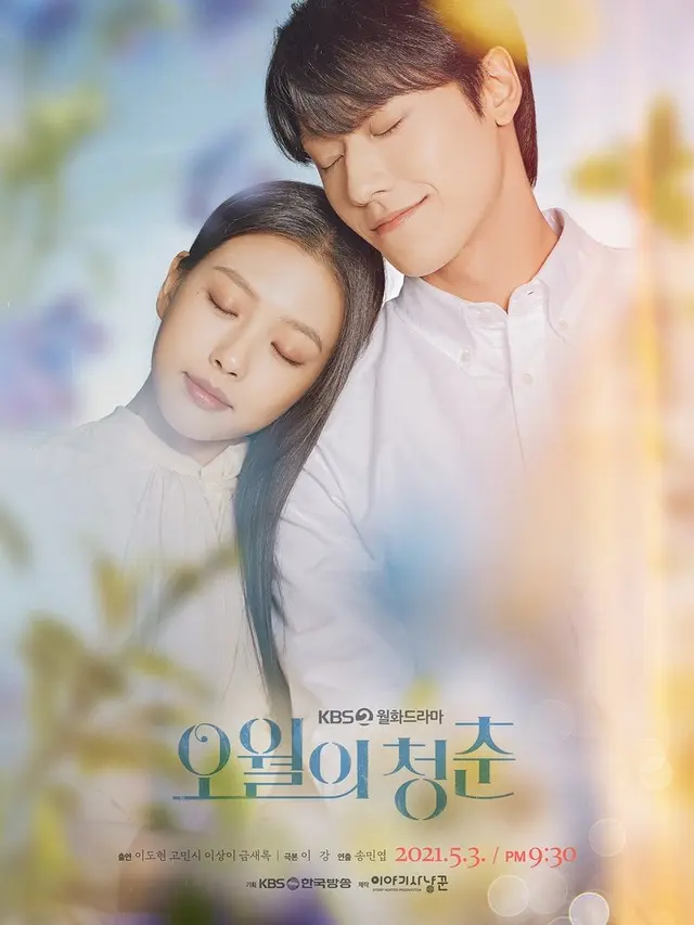 Youth of May. (KBS 2 TV via Soompi)