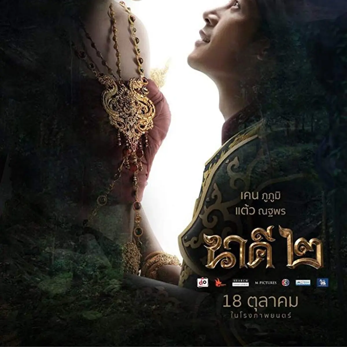 Nakee 1 full episode online english subtitles