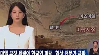 Adegan Episode Terakhir Drakor When The Phone Rings Dituding Dukung Propaganda Zionis, Seruan Boikot Bergema