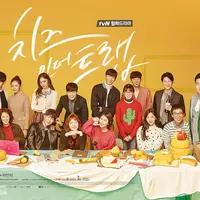 Cheese in the Trap. Foto: via asianwiki.com