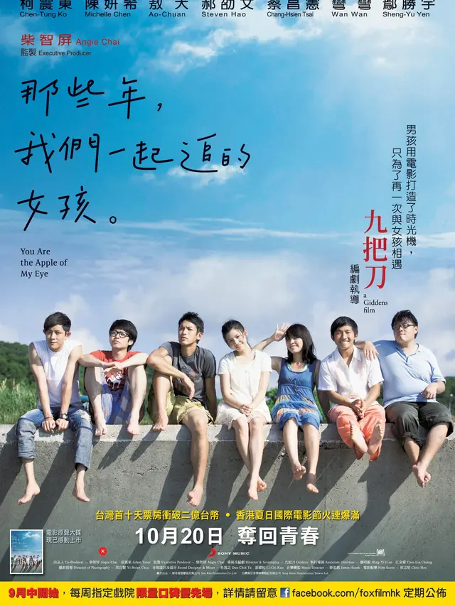 You Are the Apple of My Eye (2011). (Foto: IMDb)