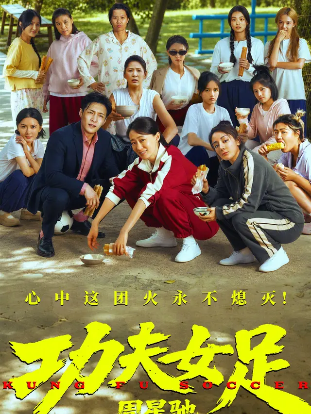Kung Fu Soccer. (Star Overseas. via IMDb)
