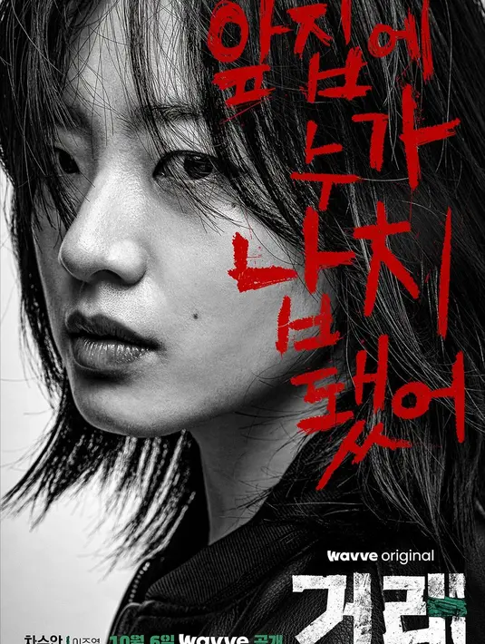 Terakhir, Lee Joo Young akan membintangi drama ini sebagai Cha Soo An, seorang kadet polisi yang bersemangat tentang keadilan. Saat dia mendengar suara mencurigakan datang dari apartemen tetangganya, dia memutuskan untuk menyelidikinya.