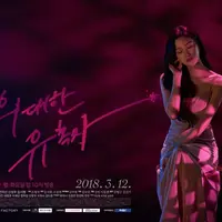 Bagi para pecinta drama Korea, pasti di setiap bulannya akan dimanjakan dengan drama-drama terbaru. Saat ini banyak drama yang sedang ongoing. Dari sekian banyak drama, ini beberapa drama yang cocok kamu tonton dengan pacar. (Foto: goldposter.com)