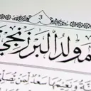 Penyandang Disabilitas Netra Andalkan Memori Auditif untuk Hafal Teks Arab