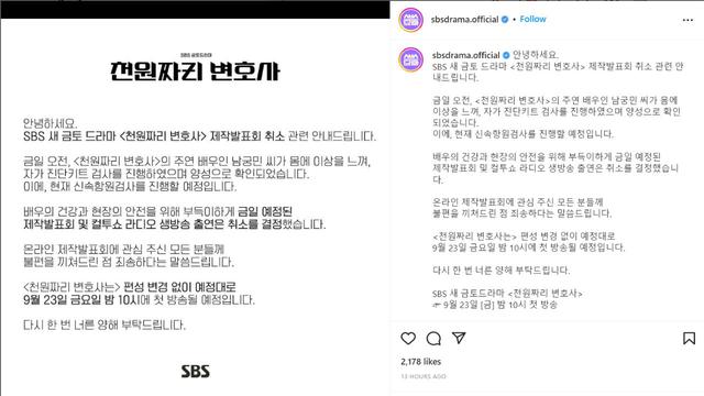 Pernyataan Resmi Pihak SBS Terkait Nam Goong Min yang dinyatakan Positif Terpapar Covid-19 (source @sbsdrama.official)