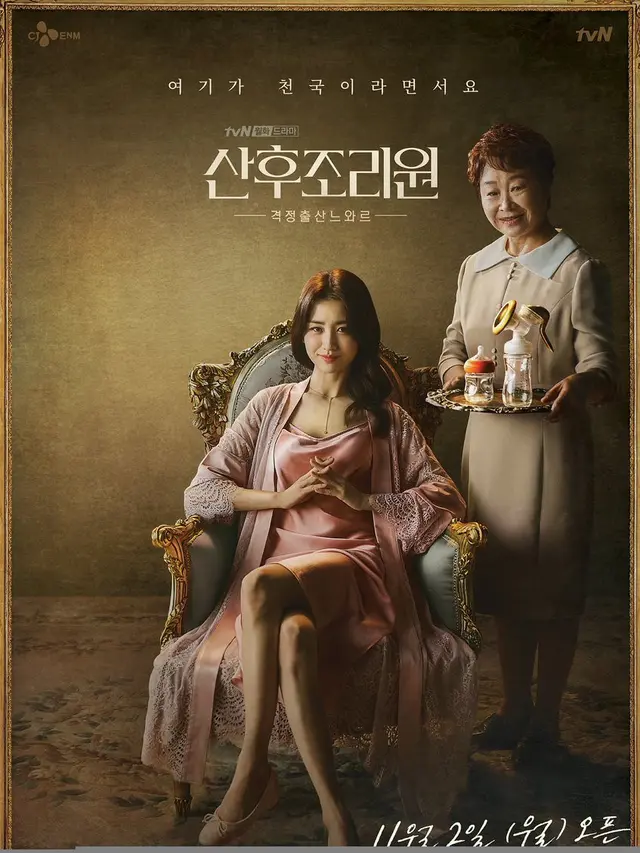 Birthcare Center (tvN via Soompi)