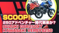 Gambar render motor adventure Suzuki dan Kawasaki.