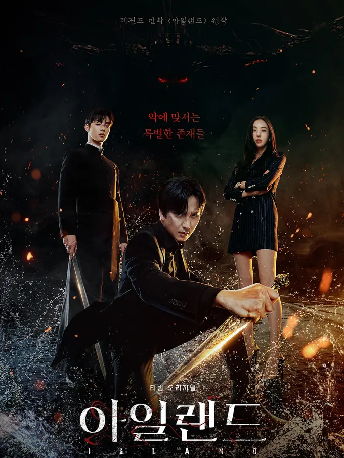 Island. (TVING via Soompi)