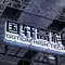 Baterai Solid-State Gotion Lolos Uji Ekstrem