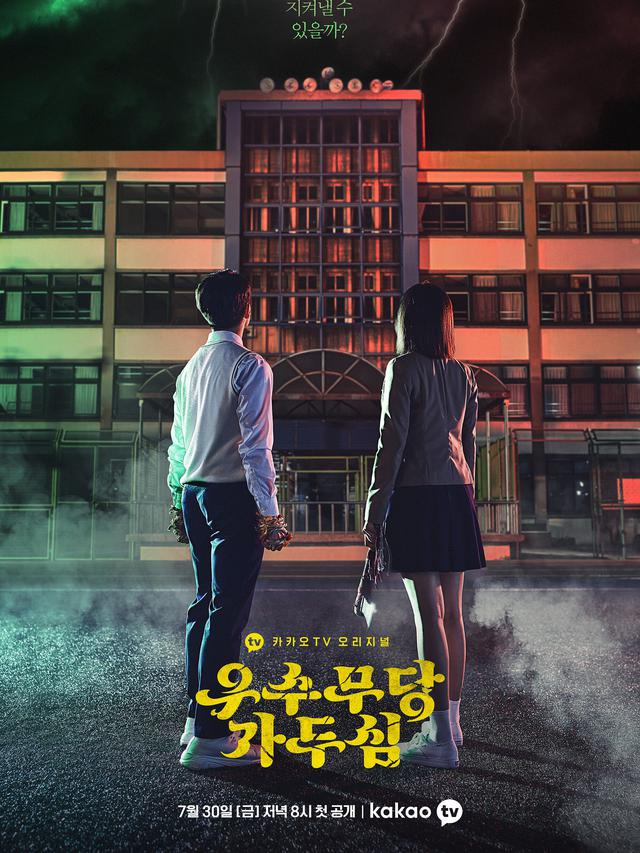 The Great Shaman Ga Doo Shim