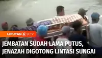 Akibat jembatan sudah lama putus, warga terpaksa menggotong jenazah seorang warga yang hendak dibawa ke rumah duka melintasi sungai di Tanggamus Lampung. Tidak adanya jembatan ini, membuat warga kesulitan dalam beraktivitas.