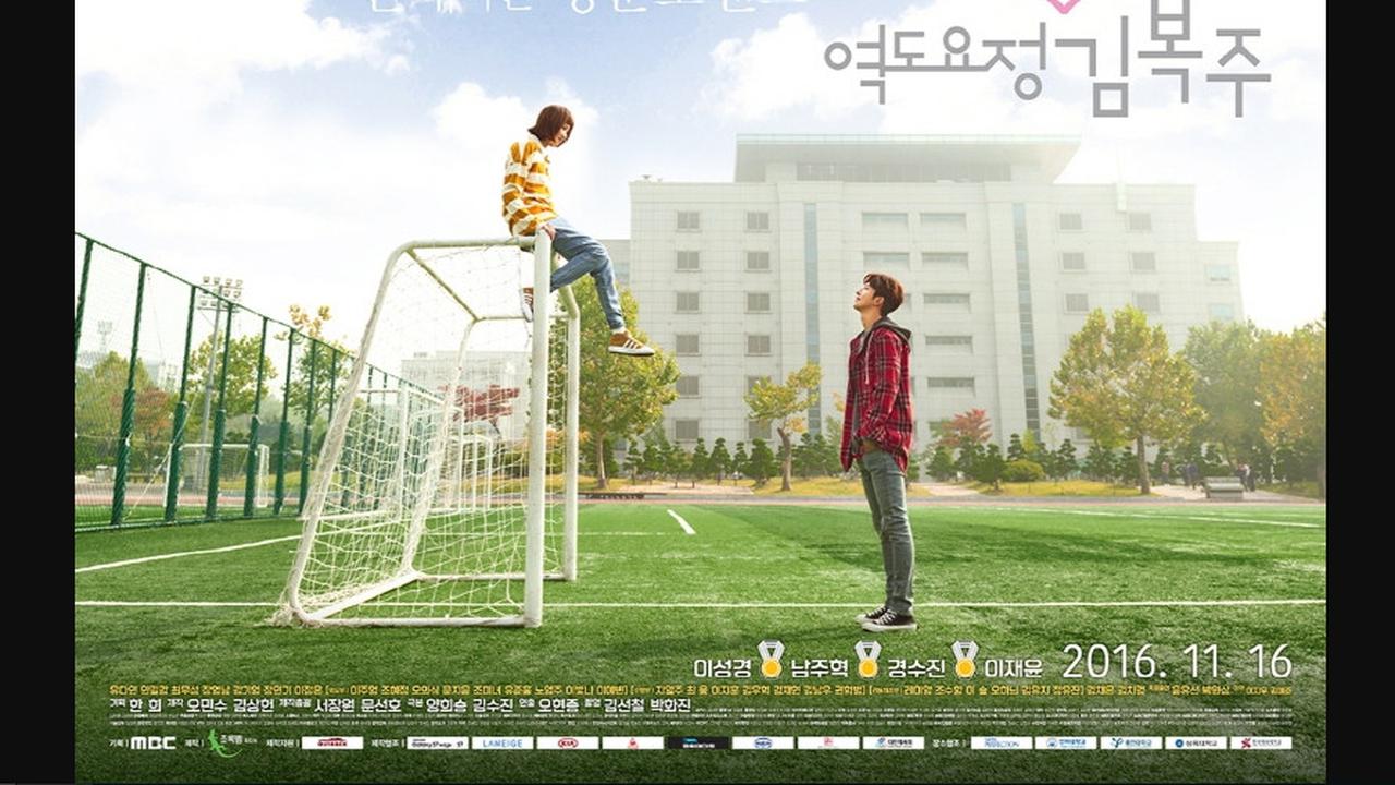 Drakor Weightlifting Fairy Kim Bok Joo (Foto: MBC via Asianwiki)