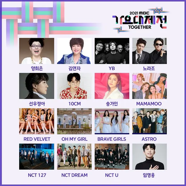 MBC Gayo Daejejeon 2021