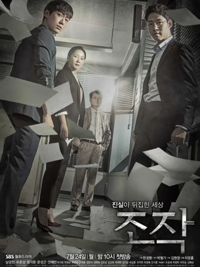 Distorted. (SBS via Soompi)