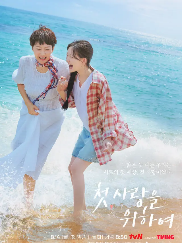 Love, Take Two (tvN via Soompi)