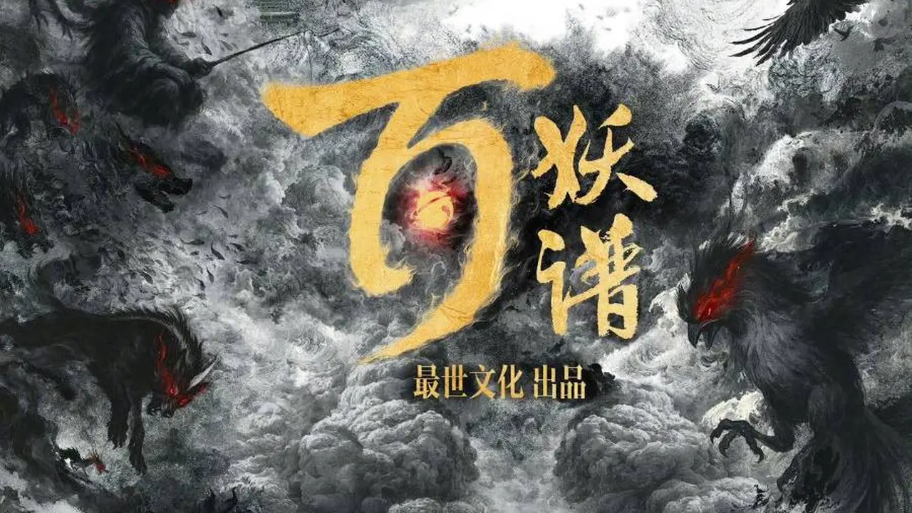 Poster Drama Bai Yao Pu yang dibintangi Deng Wei dan Ai Mi