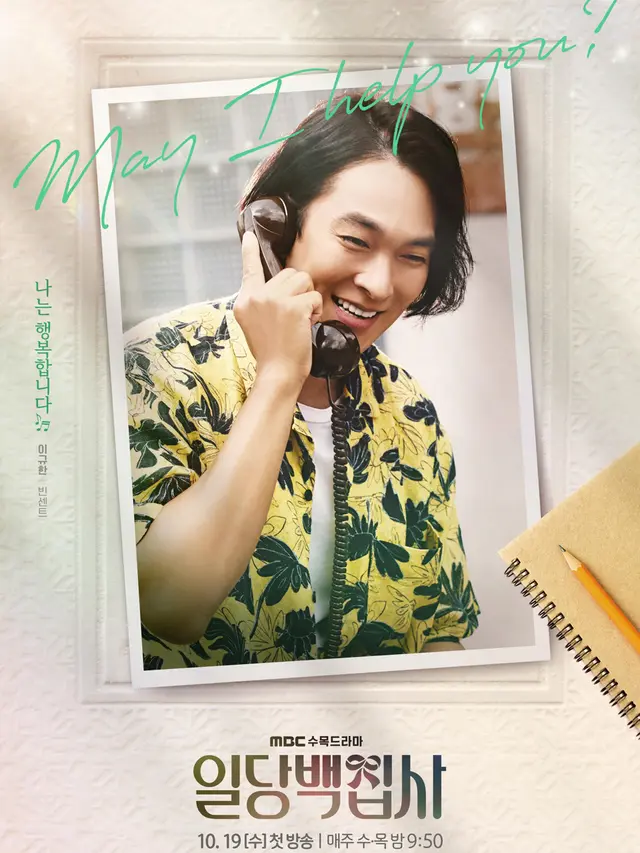 Poster drakor May I Help You. (MBC via Soompi)