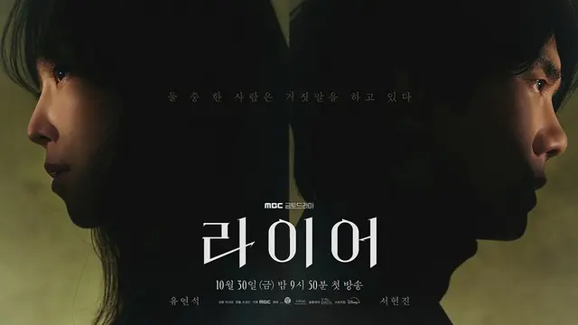 The Perfect Lie. (dok MBC)