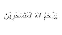 Doa Sahur yang Dibaca Rasulullah